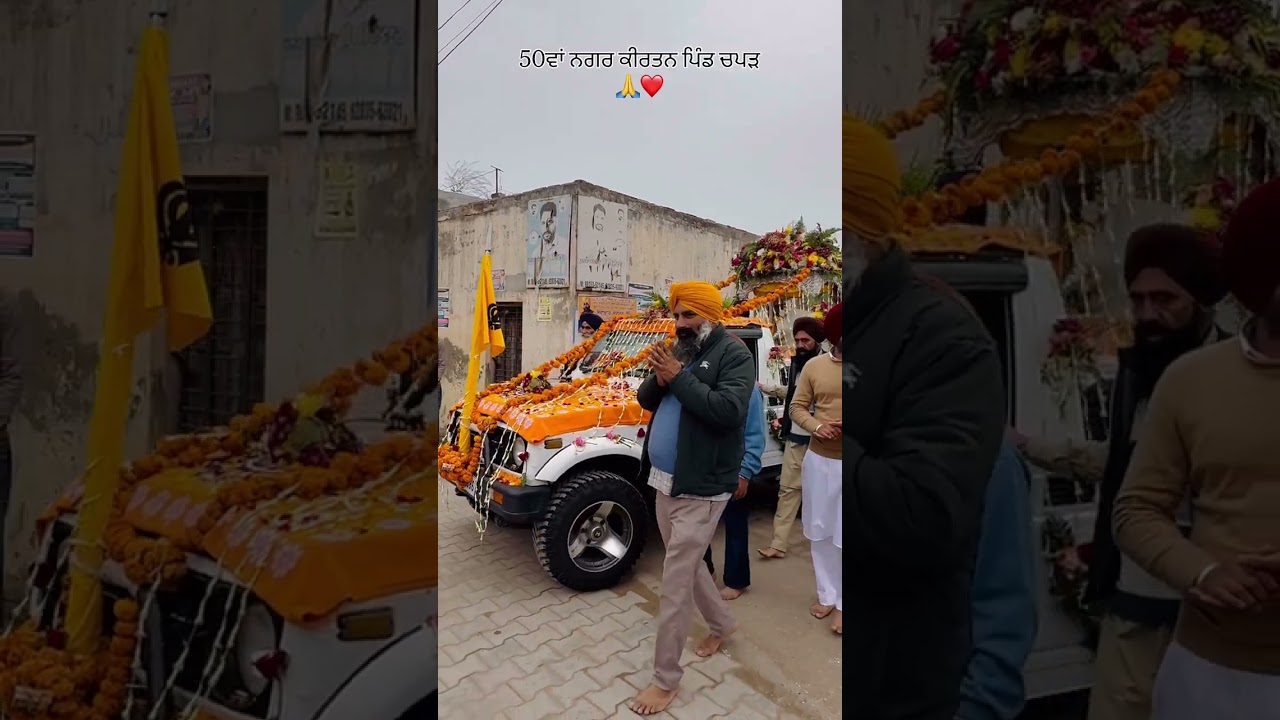 50ਵਾਂ ਨਗਰ ਕੀਰਤਨ ਪਿੰਡ ਚਪੜ 