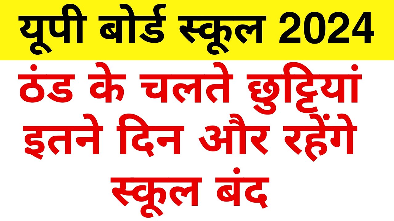 UP School Holiday News Today January 2024 | UP Board Holidays News
