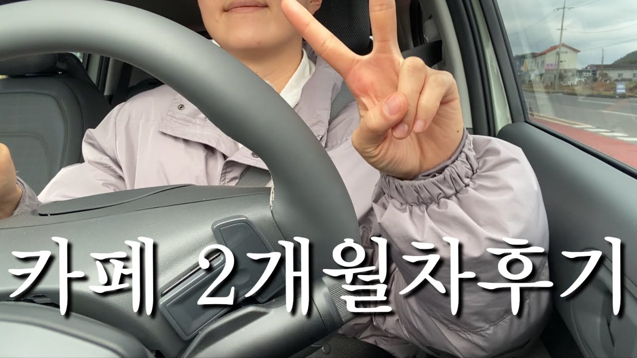 제주브이로그|카페2개월차후기