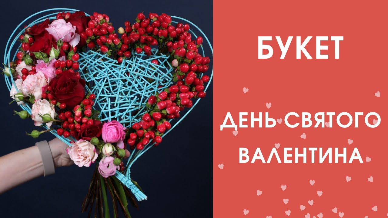 Букет сердце | 14 февраля | Букет ко дню Святого Валентина