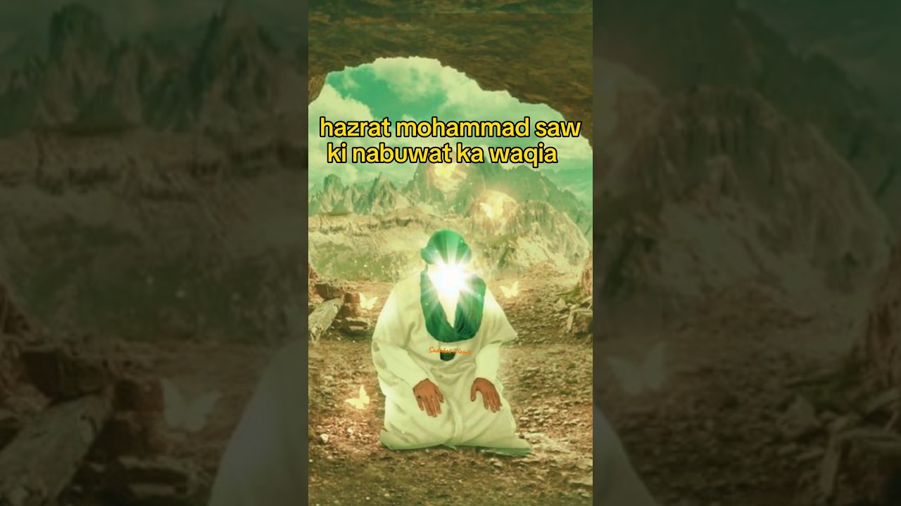 Hazrat Mohammad ﷺ ki nabuwat ka waqia| story of prophet Muhammad| shorts #eidmiladunnabi #status