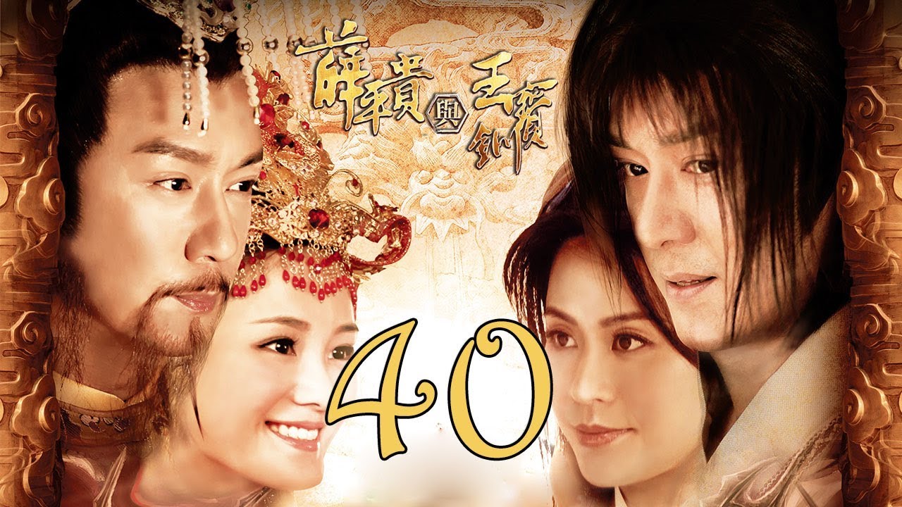 【薛平贵与王宝钏】(EngSub) Love Amongst War 第40集 陈浩民、宣萱主演古装爱情历史剧