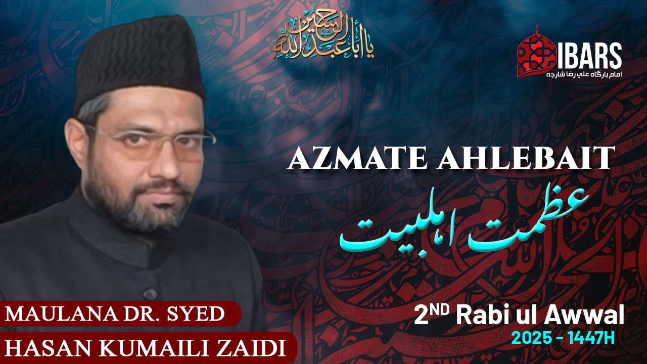 MAJLIS 1 | Azmat E Ahlebait | 2nd Rabi al awwal 1447H | Maulana Dr. Syed Hasan Kumaili Zaidi