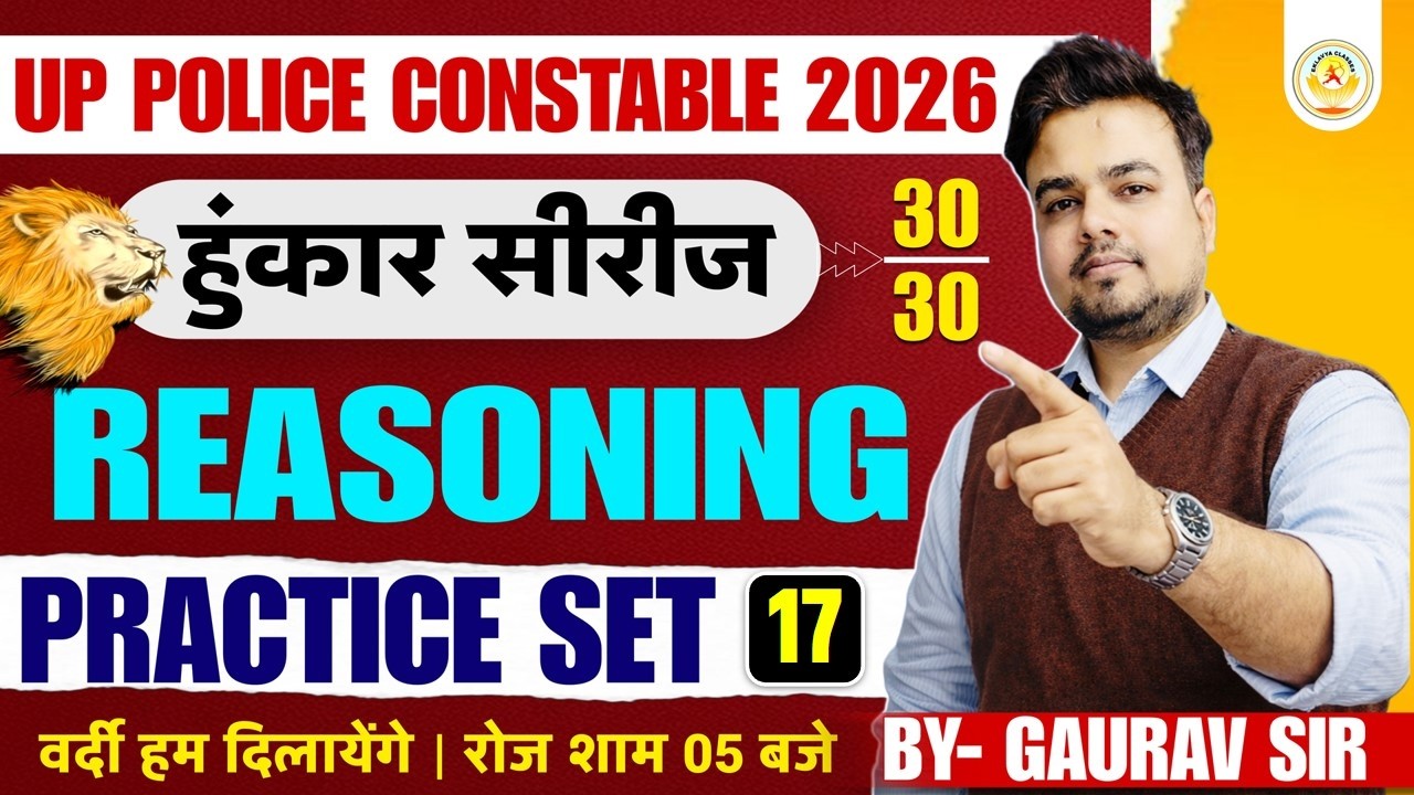 UP Police Constable 2026 | Reasoning Practice Set 17 | 30/30 हुंकार सीरीज | UPP BY Gaurav Sir
