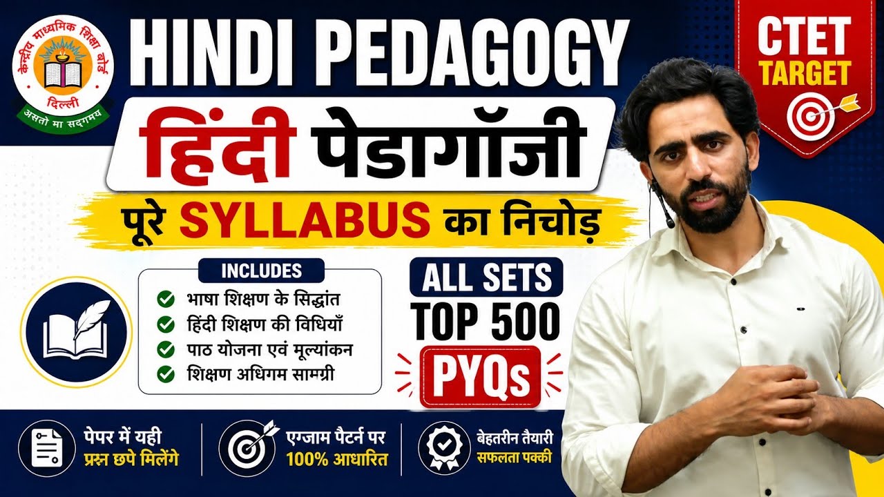 CTET Hindi Pedagogy | पूरा Syllabus का निचोड़ 🔥 | Top 500 PYQs | CTET Paper 1 & 2 | Hindi Pedagogy