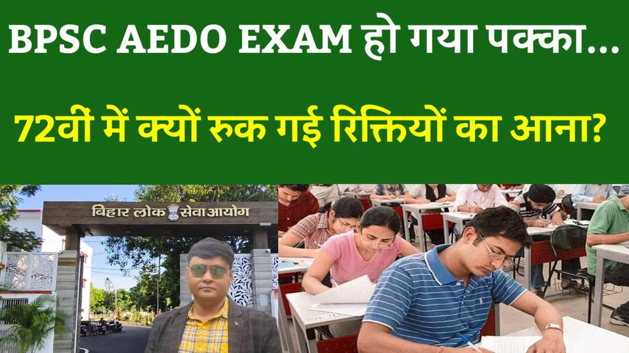 BPSC AEDO EXAM हो गया पक्का...72वीं में क्यों रुक गई रिक्तियों का आना?
