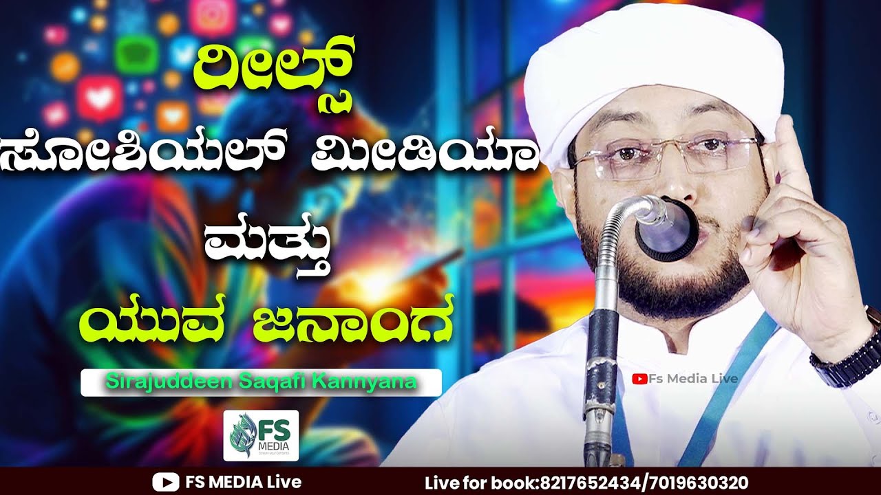 Sirajuddeen Saqafi Kannyana New Islamic Byari SpeechFS Media.