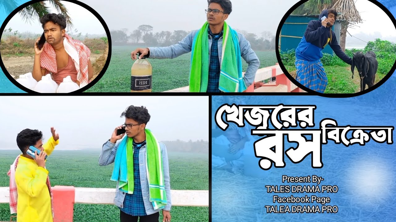 খেজুরের রস বিক্রেতা | TALES DRAMA PRO | Bangla Comady Video 2023 | Abu Taleb | Jahed | Masud |