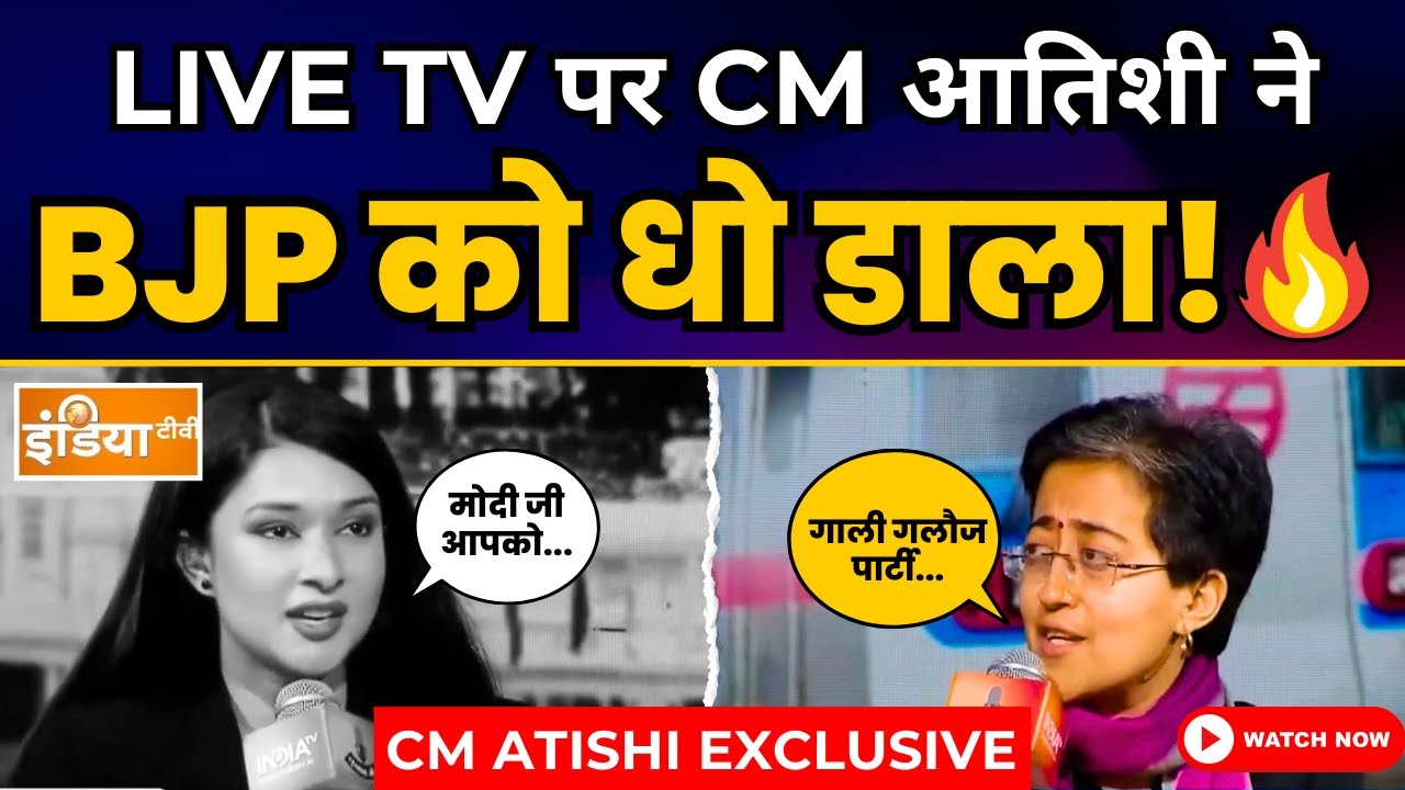 CM Atishi in India TV Chunav Manch  | CM Atishi का दमदार इंटरव्यू | Aam Aadmi Party