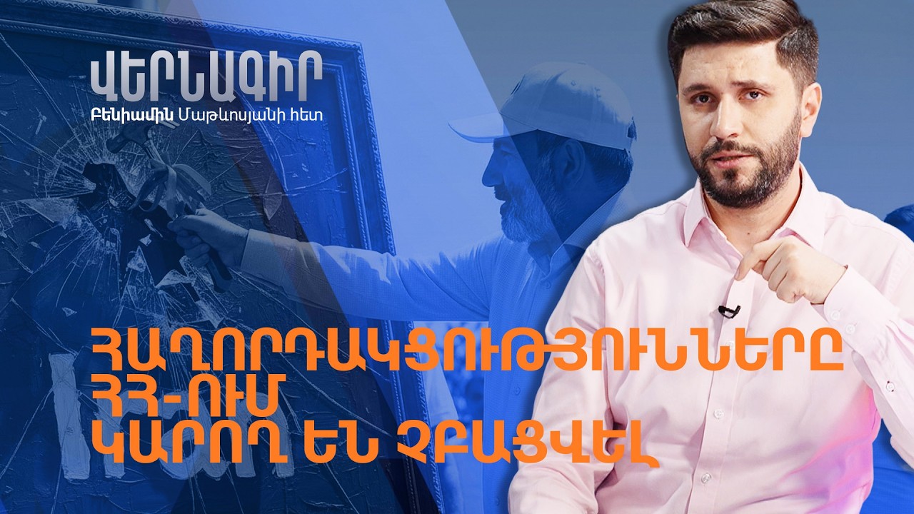 Փաշինյանը կառաջարկի՞ «լուծարել» Իրանը
