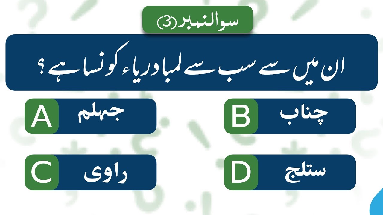 World Gk Questions With Answers in Urdu/English | world general knowledge quiz in urdu
