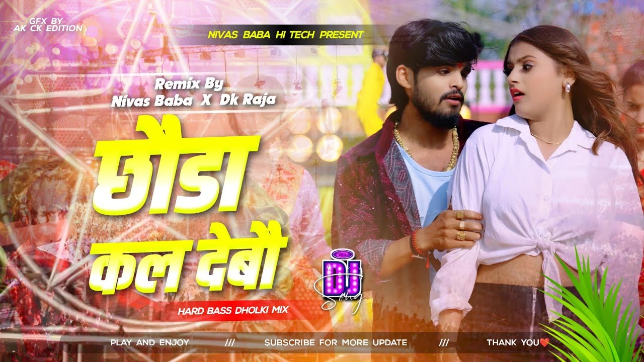 Chhauda Kal Debau Dj Remix | Chhauda Kal Debau Ashish Yadav | Ashish Yadav Ka Gana Dj Remix 2025