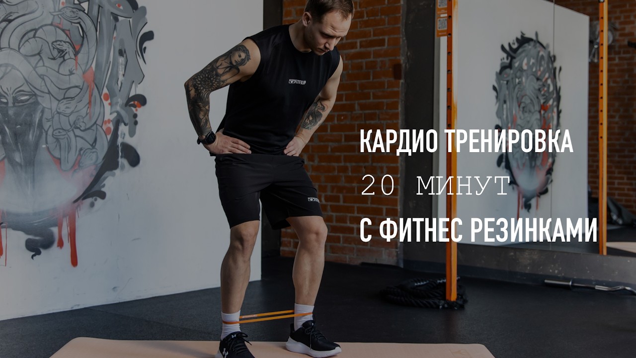 Кардио тренировка на все тело 20 минут