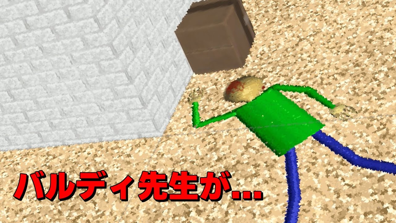【ゆっくり実況】バルディ先生が意識不明になっちゃった！ - Baldi's Basics 【ホラーゲーム】