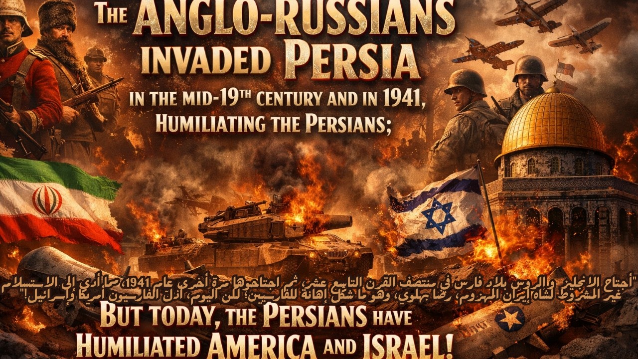 اجتاح الانجليز الروس بلاد فارس منتصف قرن19وعام1941مذلين الفرس اما اليوم الفرس اذلوا أمريكا وإسرائيل!