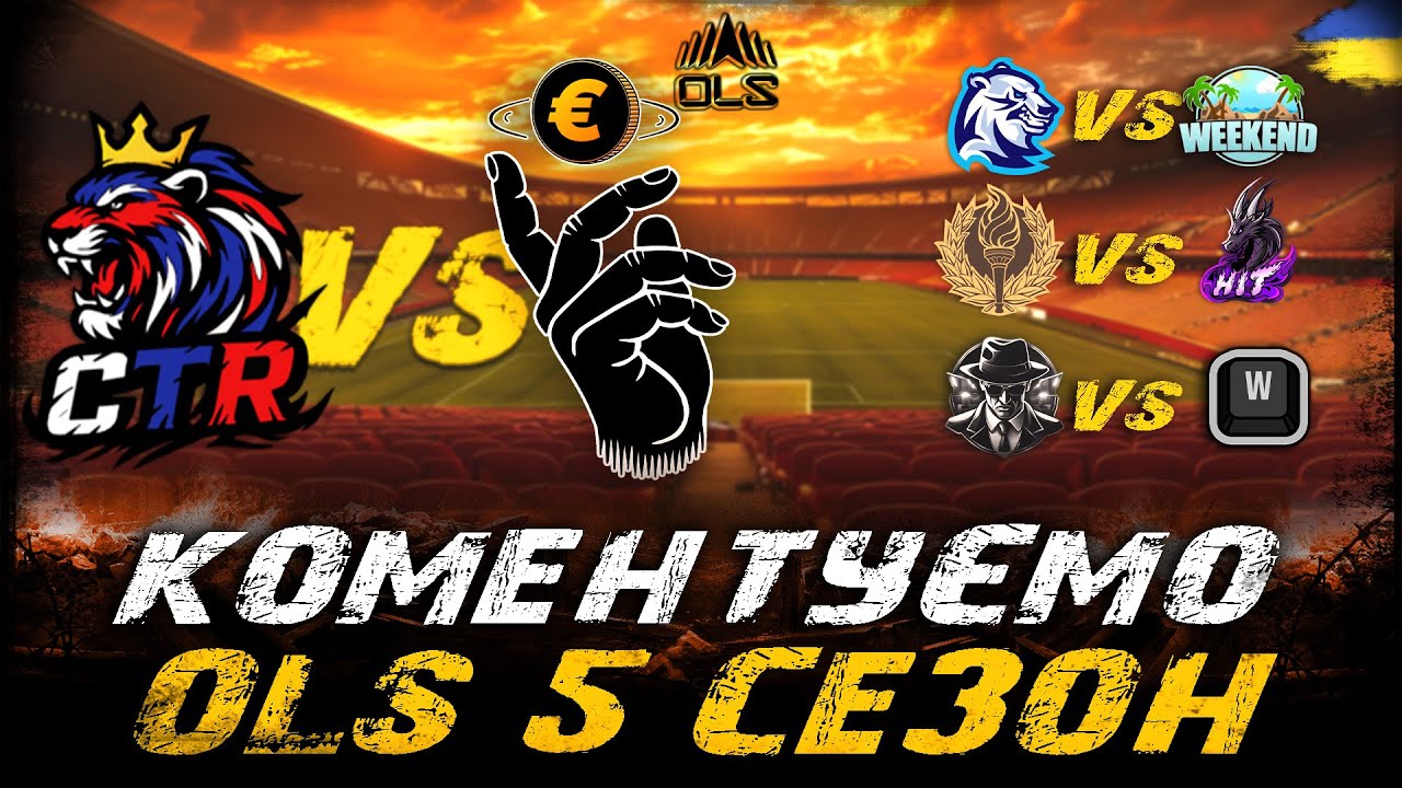 КОМЕНТУЄМО 5 СЕЗОН OLS (ГРУПОВА СТАДІЯ, 4 ТУР) | #vgostiua #wot_ua