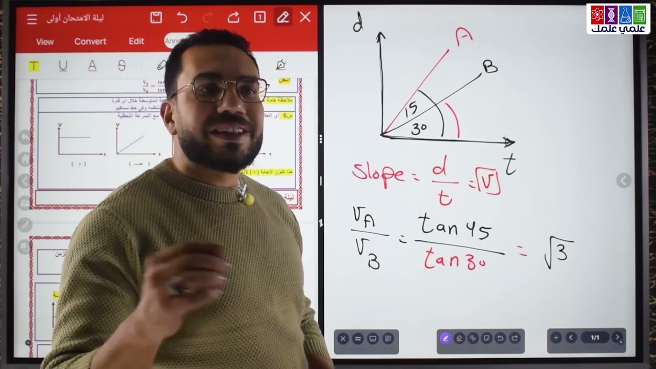 مادة الفيزياء | مراجعة ليلة الامتحان  | الصف الأول الثانوي | الأستاذ عمرو الشافعي