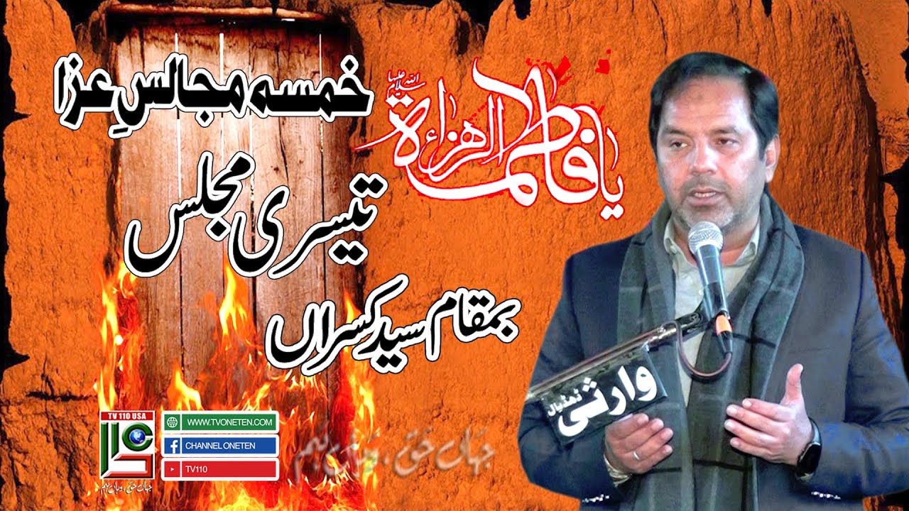 Khamsa Majaalis 2022 Syed Kasran  Allama Mohammad Abbas Rizvi |3d | TV110