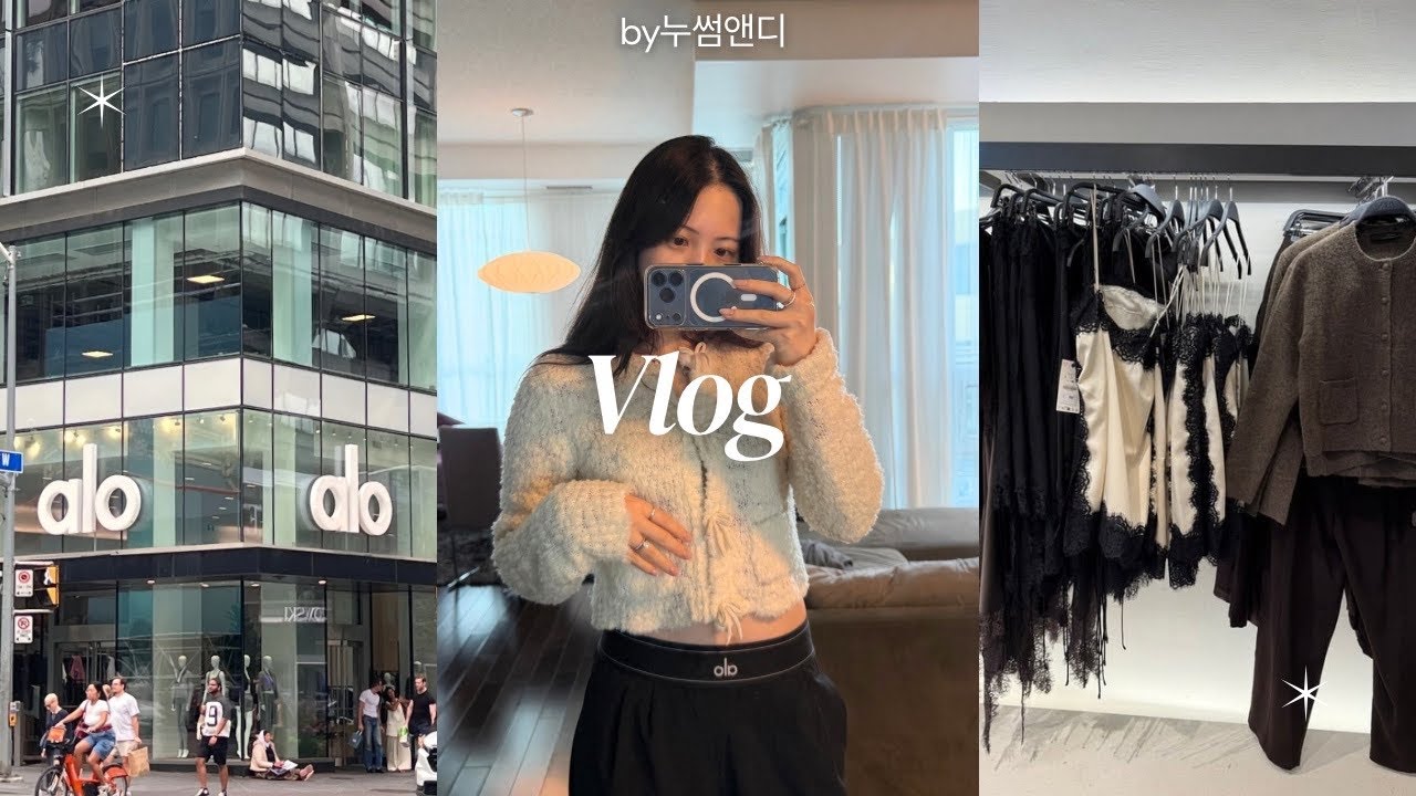 알로 & 자라 란제리코어 쇼핑|🧘🏻‍♀️알로요가 컬렉션 전부 소개, 알로 추천템 & 비추템 | 의미가 옅어진 생일