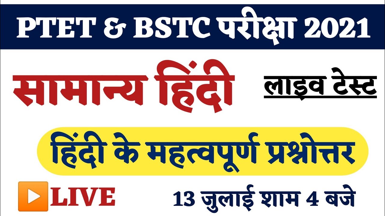Hindi Important Questions| Ptet classes for 2021| Bstc Exam 2021