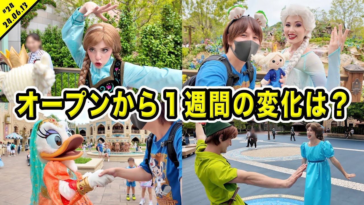 ファンタジースプリングのオープンから１週間で混雑状況に変化はあるの？６月のディズニーシーを満喫！グリーティングなど