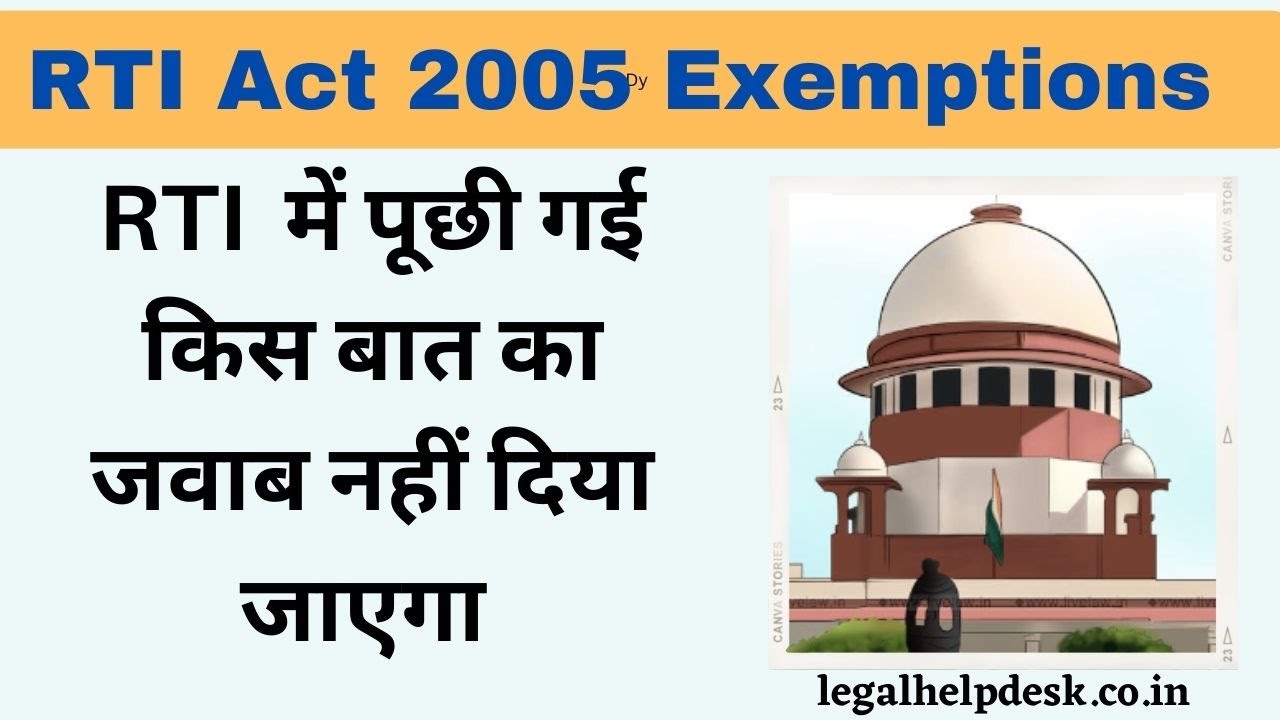 What are the exemptions under RTI Act | RTI Act 2005
