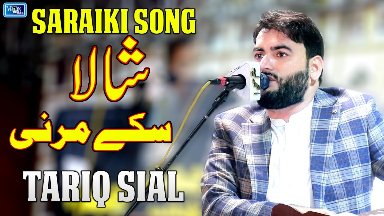 Shala Saky Marni | Tariq Sial | Latest Saraiki Song | Moon Studio Official