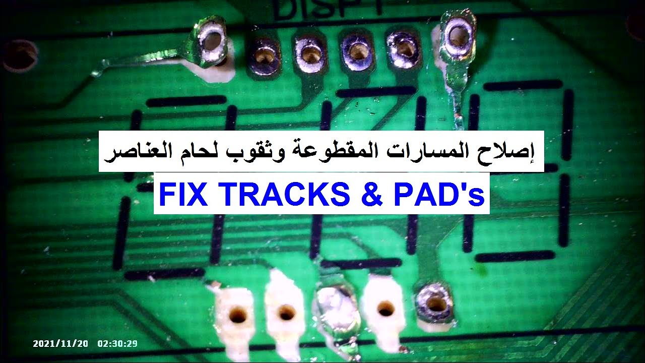 اصلاح المسارات وثقوب العناصر الالكترونية على اللوحة