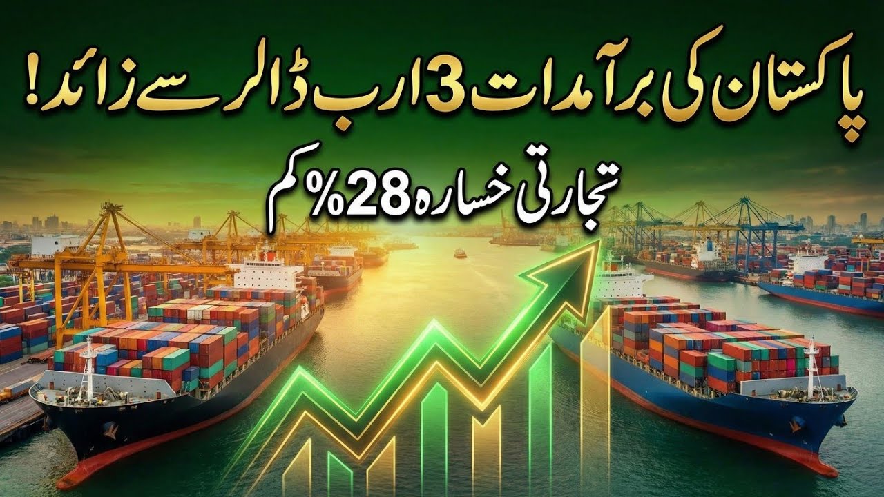 Pakistan Exports Hit $3B in Jan 2026 | Trade Deficit Drops