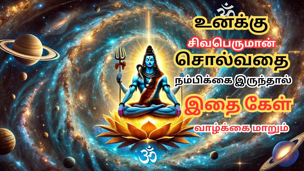 நீ சிவபெருமான் சொல்வதை கேள் Sivan WhatsApp status |speech stutas |Sivan song status |