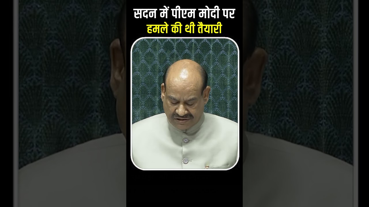 Parliament in Turmoil Over Security Fears | स्पीकर OM birla का बड़ा खुलासा
