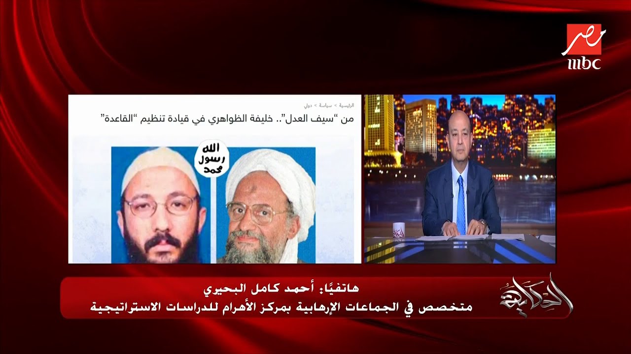 مصري الجنسية.. من هو سيف العدل زعيم تنظيم القاعدة الجديدة؟ أحمد كامل بحيري يوضح