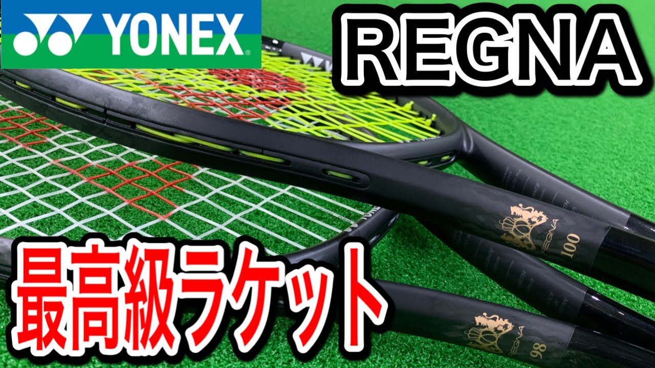 【テニス】YONEX最高級ラケットREGNAの新作デザインが公開！