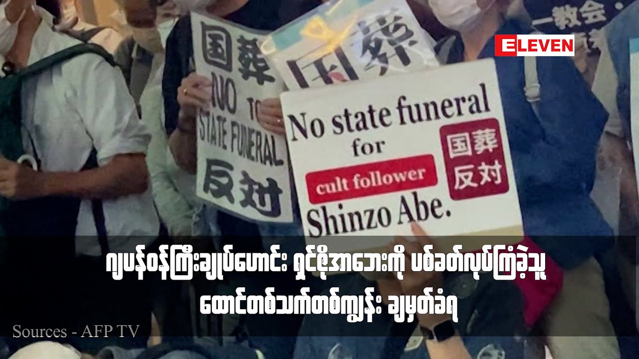 ဂျပန်ဝန်ကြီးချုပ်ဟောင်း ရှင်ဇိုအာဘေးကို ပစ်ခတ်လုပ်ကြံခဲ့သူ ထောင်တစ်သက်တစ်ကျွန်း ချမှတ်ခံရ