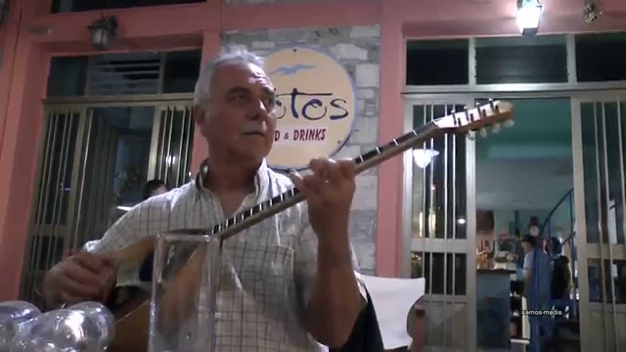 Yannis Loulourgas & Georgios Markou  -  Άλλος για Χίο τράβηξε (Allos gia Xio travikse) - Samos