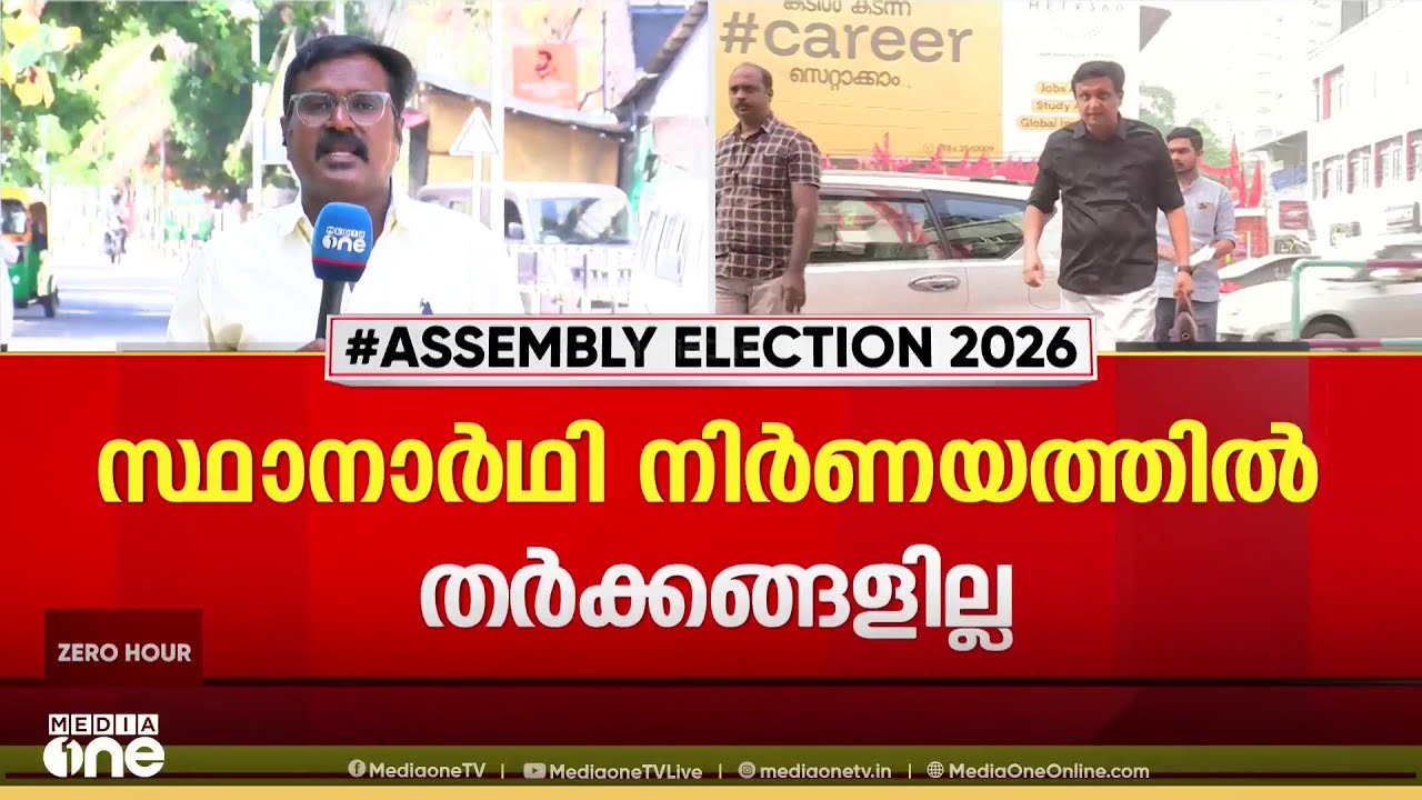 തർക്കങ്ങളില്ല.. സിപിഎം സ്ഥാനാർഥി പ്രഖ്യാപനം ഉടൻ