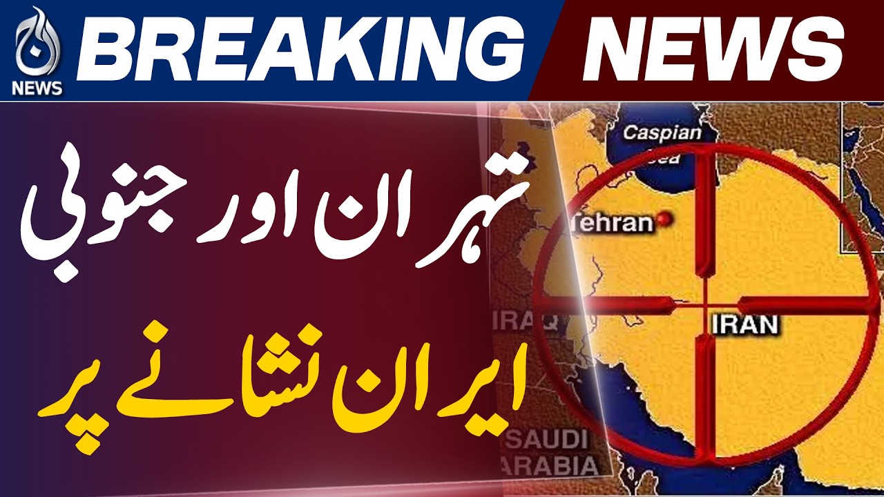 US Iran Conflict Escalation | Airstrikes on Tehran & Southern Targets | - Aaj News