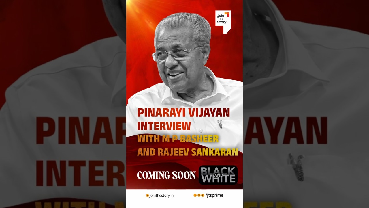 PINARAYI VIJAYAN INTERVIEW WITH M P BASHEER AND RAJEEV SANKARAN COMING SOON