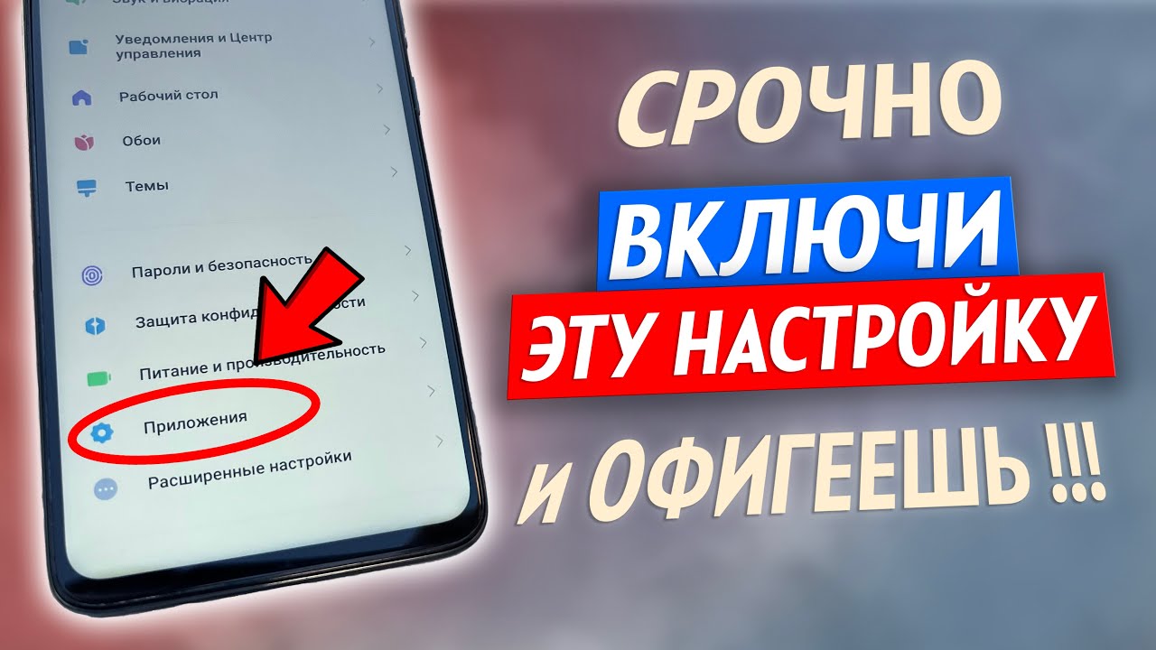 ВКЛЮЧИ Эту Настройку На Телефоне СРОЧНО!! Об Этом Молчат Разработчики Android