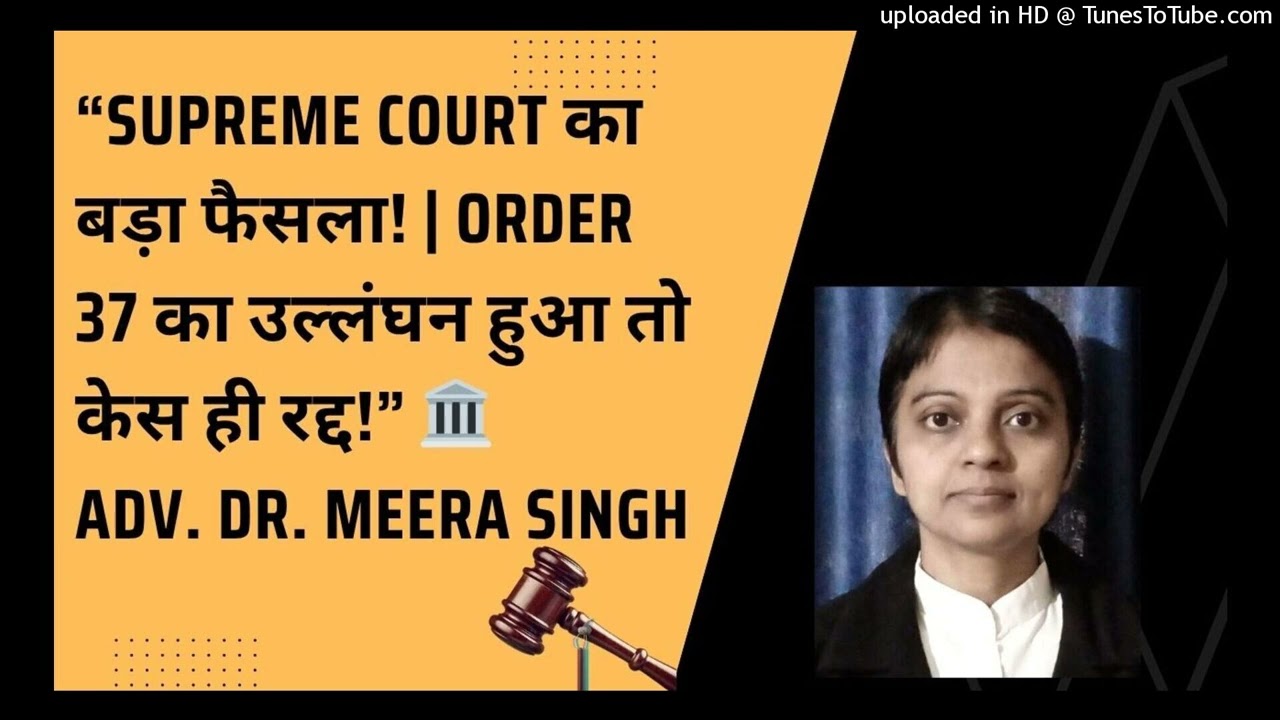 &ldquo;Supreme Court का बड़ा फैसला! | Order 37 का उल्लंघन हुआ तो केस ही रद्द!&rdquo; | Adv. Dr. Meera Singh