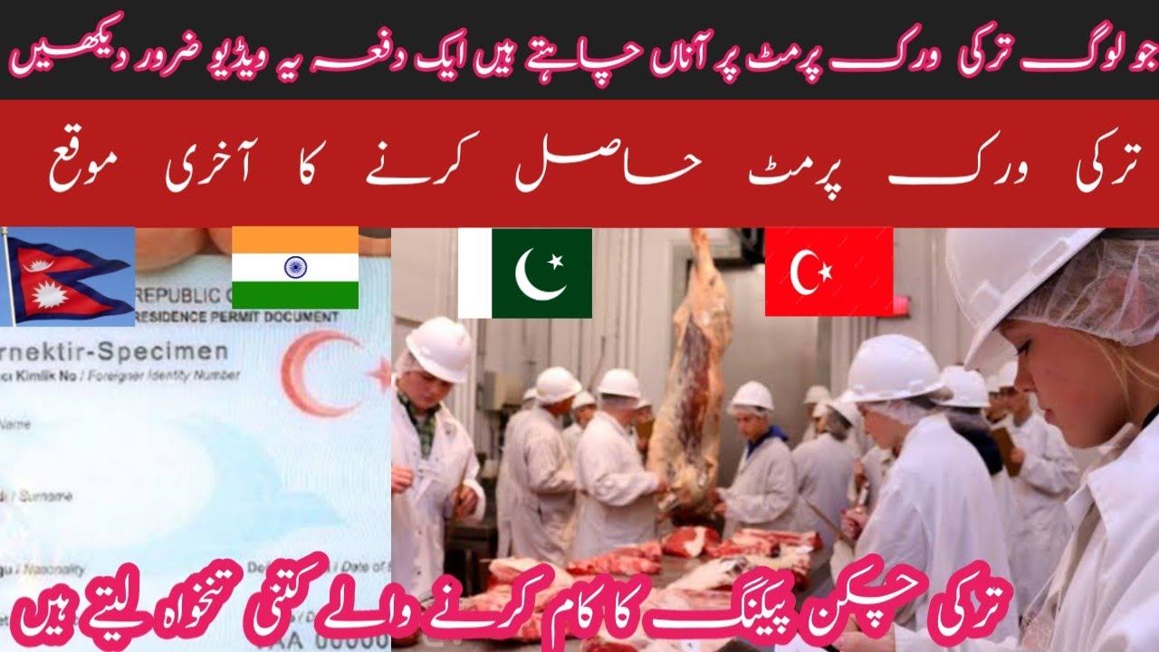 Turkey Work Permit Visa For Pakistani 2023|Turkey TRC New Rolles 2023|| Turkey Trc Update 2023