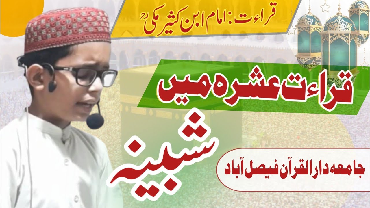 Qiyam ul layl |  Pani pati | Jamia Darul Quran | 2023 | قرآت عشرہ میں |