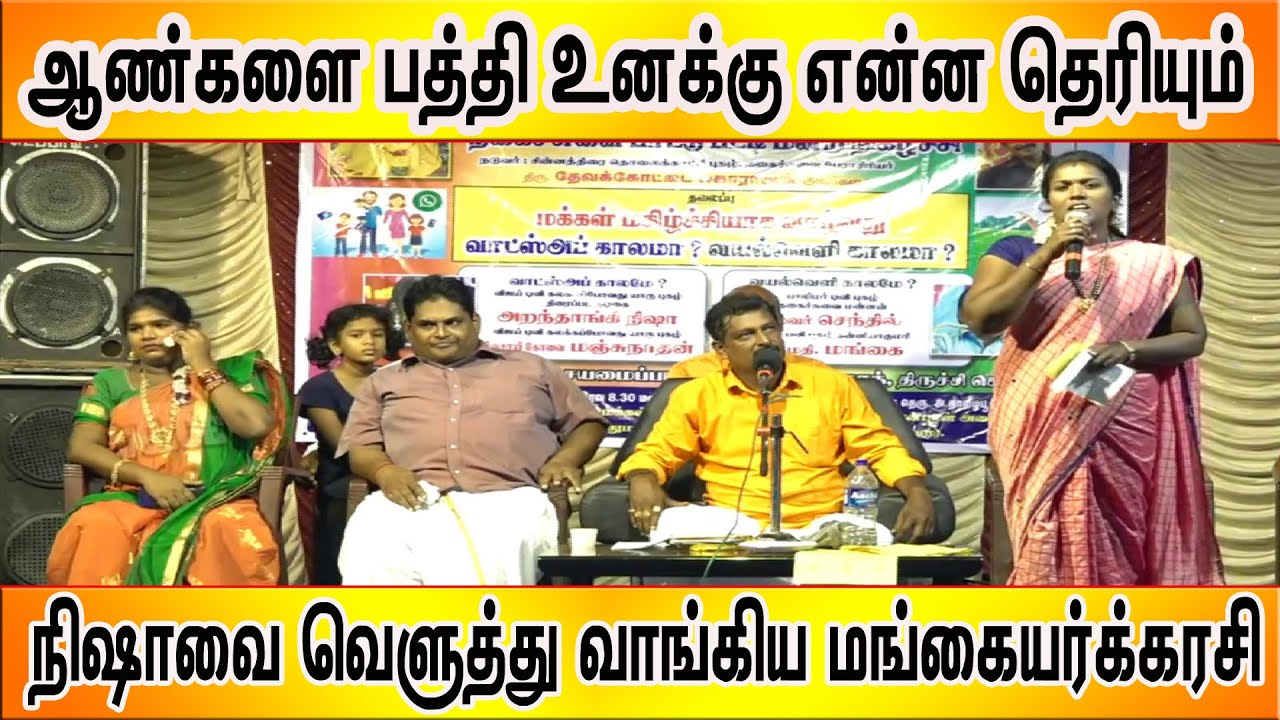 நிஷாவை வெளுத்து வாங்கிய மங்கையர்க்கரசி | Nisha | Mangaiyarkarasi | Mens feelings | Villagemedia
