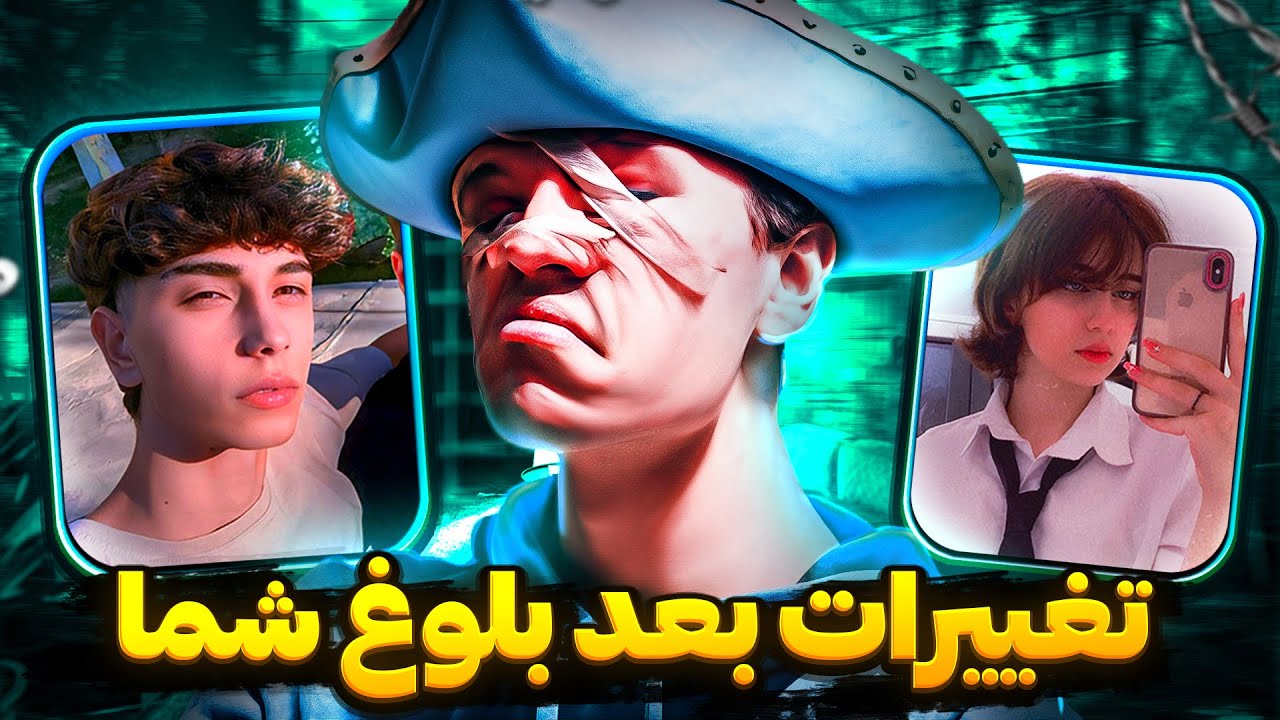 عکس های تغییر دوران بلوغ و بعد از بلوغ شما😂⚛ #پارت2
