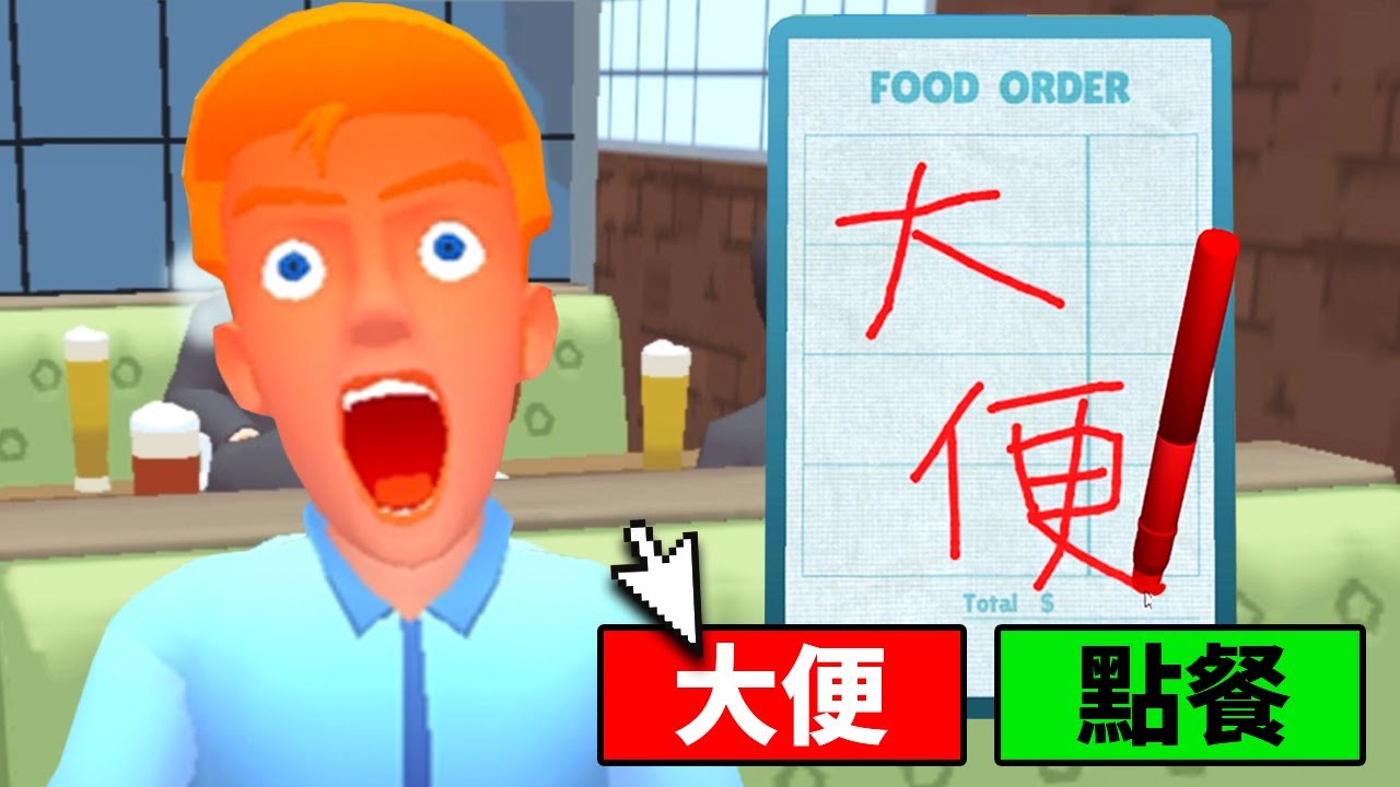 我是世界上最爛的店員！？點餐時亂寫！結果！？【order please】
