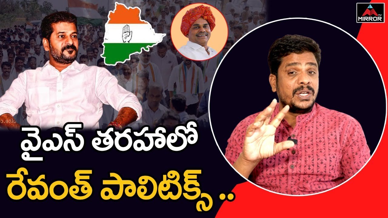 Sr Journalist Venugopal Reddy About TPCC Chief Revanth Reddy | T Congress | Revanth Padaytra | MT