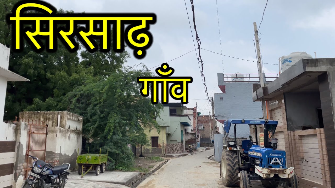 SIRSAADH VILLAGE सिरसाढ़ गांव Sirsaadh Gohana Sonipat (HARYANA) Sirsaadh Ki Video #sirsaadhvillage