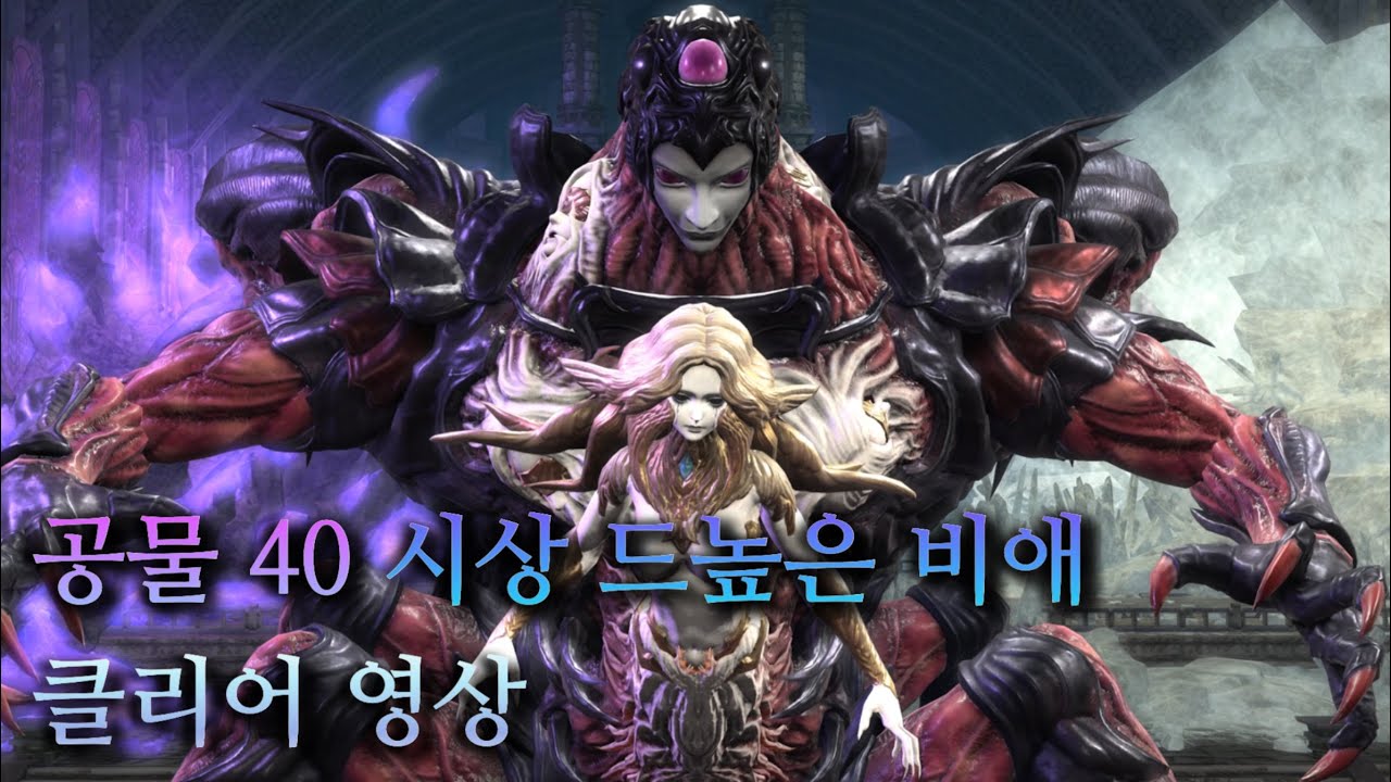 파판14 공물40 시상 드높은 비애 (에미넌트 그리프) 클리어 영상  공략X 약간의 해설O