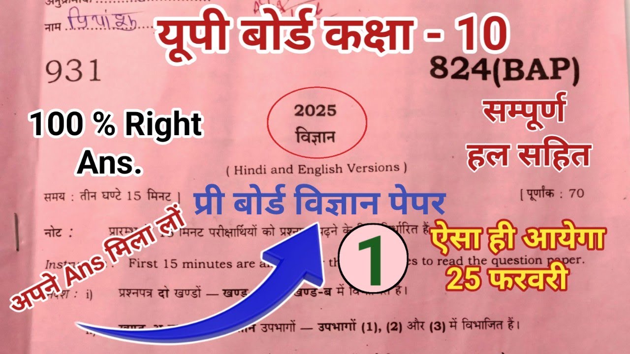 प्री बोर्ड विज्ञान पेपर कक्षा 10 || Pri board vigyan paper 10th,pri board science paper 10th class 