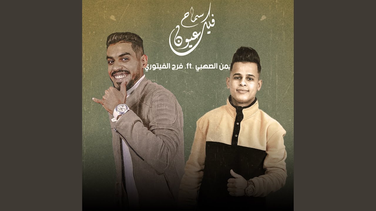 فيك خدود سماح